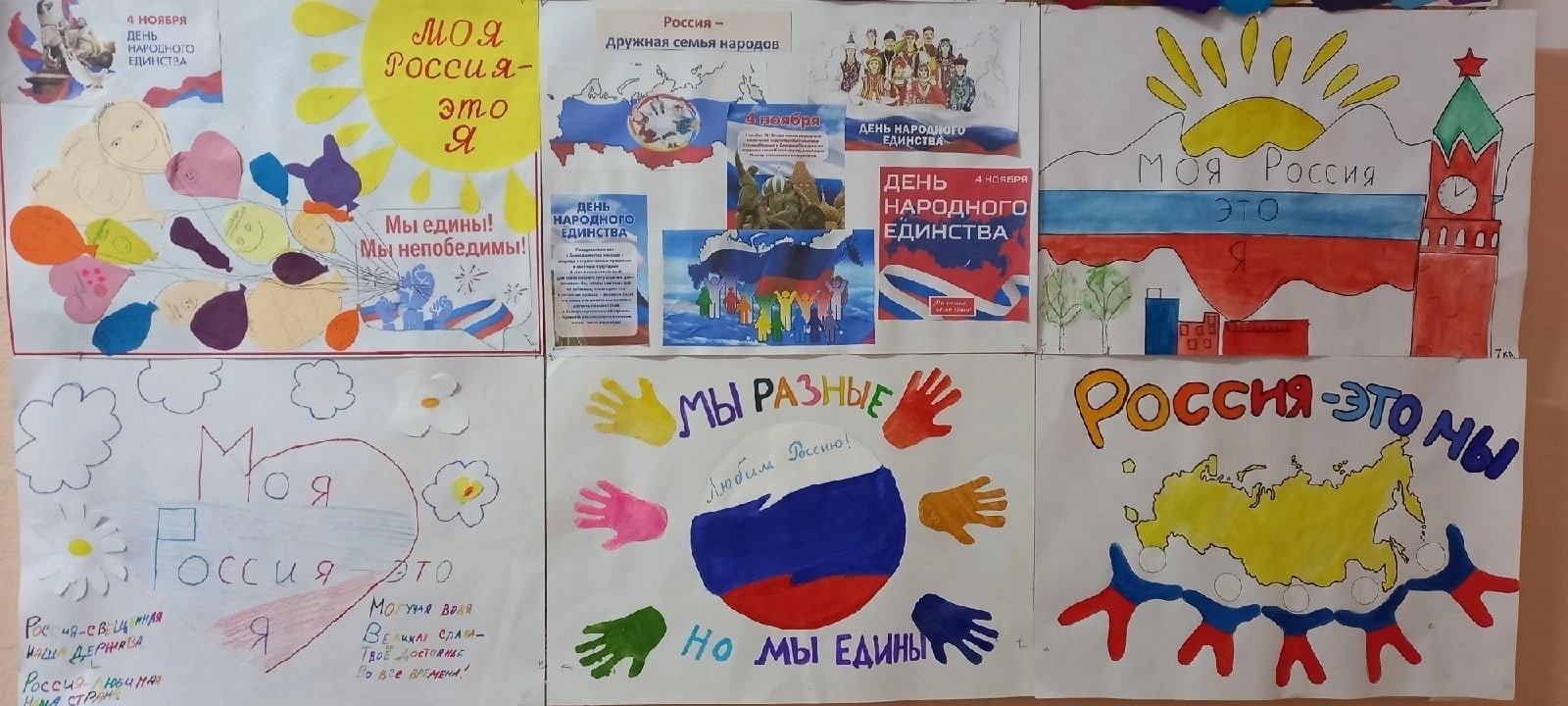 День народного единства.